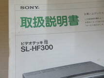 SONY　ソニー ベータマックス ビデオデッキ SL-HF300 取扱説明書 昭和レトロ 当時物　　/紙01_画像7