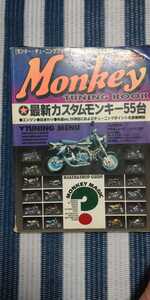 monkey tuning bookです