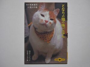  writing *. river *. river thousand . photograph * slope higashi .. becomes. cat. .. is . easy recipe attaching photograph essay compilation Bunshun Bunko +PLUS