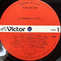 岩崎宏美 ’82リサイタル LIVE 天才 神声 帯付LP レコード 5点以上落札で送料無料A_画像3