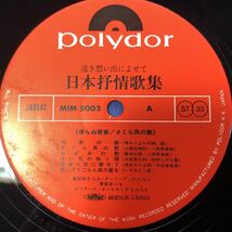 日本抒情歌集 帰らぬ青春 さくら貝の歌 LP レコード 5点以上落札で送料無料A_画像3