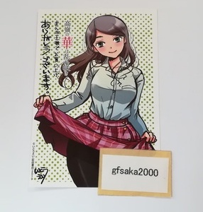 高嶺の華は乱れ咲き　4巻 まんが王 店舗特典 イラストカード　美品