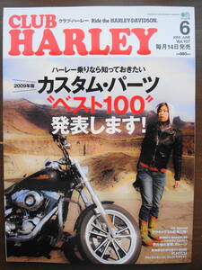 CLUB HARLEY クラブ・ハーレー　2009．6月号　Vol.107