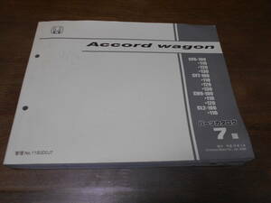 A766 / Accord Wagon アコードワゴン CF6 CF7 CH9 CL2 パーツカタログ7版 平成18年3月発行