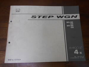 A3869 / STEPWGN Step WGN RF3 RF4 каталог запчастей 4 версия эпоха Heisei 14 год 7 месяц 