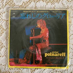 EPレコード 『忘れじのグローリア』ミッシェル・ポルナレフ