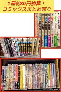 漫画コミックスまとめ売り