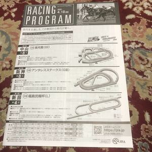 JRAレーシングプログラム2021.4.18(日)皐月賞(GⅠ)、アンタレスステークス(GⅢ)、福島民放杯(L)