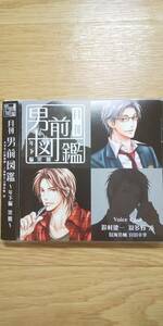 月刊男前図鑑 年下編 黒盤 鈴村健一 羽多野渉 (鳥海浩輔 宮田幸季…トークのみ) 帯つき シチュエーションCD