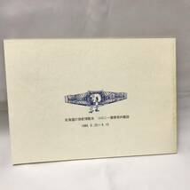 【中古 送料込】郵便局発行 切手スタンプ付 記念風景画集 北海道21世紀博覧会記念 岩見沢風景画集/'84小樽博覧会記念 小樽風景画集◆B0463_画像6