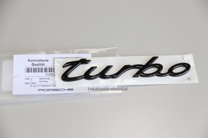 #☆新品【ポルシェ純正部品】 リアゲート用　グロスブラック エンブレム【turbo】（艶有り黒）95Bマカン用ですが カイエン 958 9Y0 にも