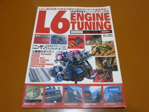 L6,L type, engine, tuning. inspection Skyline Hakosuka Ken&Mary GT-R Fairlady Z S30 S130 240 280 L28,LY28,OS TC24 engine 