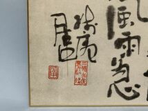 【色紙画/色紙書】印刷　黒土戯銭　特大サイズ色紙　『禅語』　詩/短歌/俳句/情景画　　定形外可　Ｇ0808Ａ　_画像6