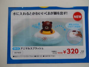 7459* animal Splash * string .... lovely ... face . puts out!* keep increase . shower . go out * intellectual training toy *.. toy *