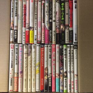 BLコミック 34冊セット 文川じみ 松本ミーコハウス かさいちあき みちのくアタミ ときしば キヅナツキ ウノハナ 他
