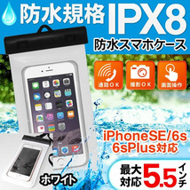 【送料一律140円】IPX8 完全防水 防水スマホケース ホワイト スマホポーチ スマートフォン保護ポーチ iphone5/6/7, s, plus, se アイフォン_画像1