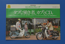 ホンダ　タフな働き者、カブとCD　スーパーカブC50/C70C90 CD50/90/125　HONDA　1980年1月　カタログ　旧車　プレミアム【Hカブ02-16】_画像1