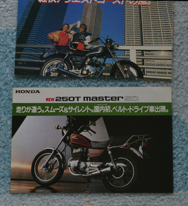 ホンダ　250T　LA CUSTOM 250T MASTER SD HONDA　 バイクカタログ2冊　1981年11月【H1981-04】