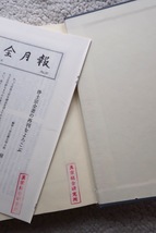 浄土宗全書 第八巻 選擇立宗 (山喜房仏書林)_画像7