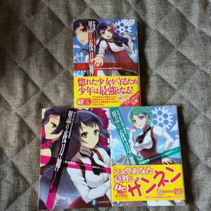 ☆手島史詞／絵：飯田のぎ「黒の夜刀神」全3巻初版☆