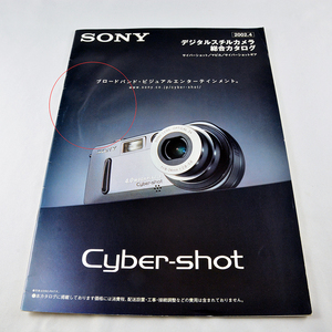 [ catalog only ]*2002.04 SONY Sony Cyber-shot digital still camera general catalogue 