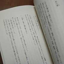 日本の仙人たち　老荘神仙思想の世界　東書選書_画像4