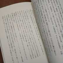 日本の仙人たち　老荘神仙思想の世界　東書選書_画像7