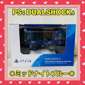 PS4 純正 ワイヤレスコントローラー DUALSHOCK4 ミッドナイトブルー