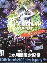 ★Q2828/【入手困難】音楽ポスター/『FREEDOM beach 2020 drive in Party リベンジ！』★_画像2