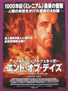 ★Q1978/洋画ポスター/『エンド・オブ・デイズ』/アーノルド・シュワルツェネッガー、ガブリエル・バーン、ロビン・タネイ★