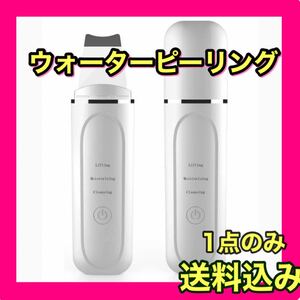 ウォーターピーリング 超音波ピーリング 汚れ 美顔器