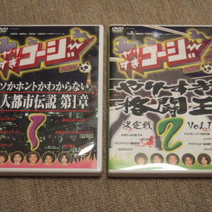 送料込み DVD 1 2 やりすぎコージー ウソか本当かわからない都市伝説 第1章 やりすぎ格闘王 決定戦 vol.1 関暁夫 HG くまだまさし