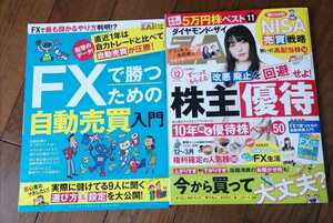 ダイヤモンドZAi　2019年12月 別冊 付録付き FX 株主優待 