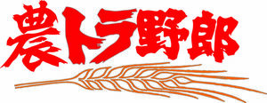 Сельскохозяйственная наклейка ублюдок в сельскохозяйственном оборудовании сельскохозяйственного оборудования Kubota Yanmar Iseki сельскохозяйственный механизм