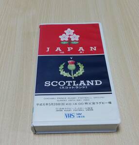 【VHS】日本vsスコットランド　平成元年5月28日 日本ラグビー90年目の快挙 