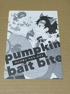 鬼滅の刃 同人誌 pumpkin bait bite パンプキン ベイト バイト 竈門炭治郎×我妻善逸 偏光.pvc 麩菓しの 炭善