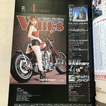 【中古本】VIBES バイブズ 2009年4月号 Vol.186 ハーレーダビッドソン ライフマガジン 星アンジェ_画像2