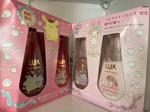 ラックス ルミニーク 2セット マイメロディ ポムポムプリン