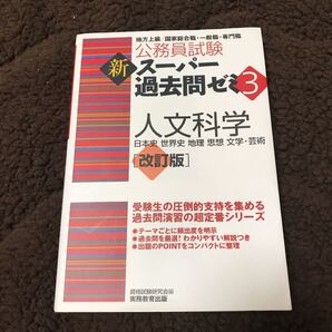 スーパー過去問ゼミ 問題集 公務員試験