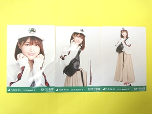 乃木坂46 松村沙友理【月別ランダム生写真3種コンプ】2018.August-II◆2018年8月第二弾◆スケーター