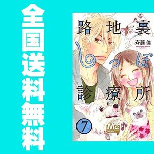 ヤフオク 路地裏しっぽ診療所の中古品 新品 未使用品一覧 ヤフオク 路地裏しっぽ診療所の中古品 新品 未使用品一覧