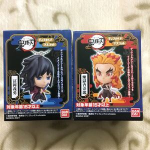 鬼滅の刃 ディフォルメマスコット 煉獄杏寿郎 冨岡義勇