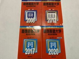 【翌日発送】　赤本　慶應義塾大学　総合政策学部　2003年～2019年　17年分