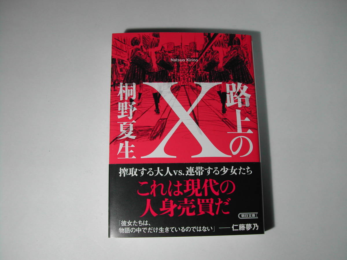 15の春 初版 帯付き 2025年最新】Yahoo!オークション -x)初版帯付の中古品・新品・未