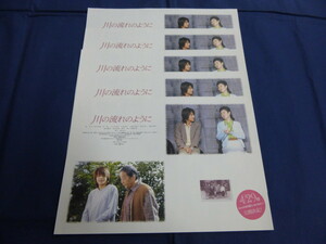 〇 映画 チラシ「川の流れのように」5枚セット / 滝沢秀明 森光子 田中邦衛 / 2000年 日比谷みゆき座 他