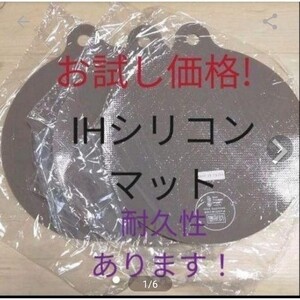 IHシリコンマット 3枚セット