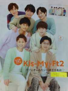 Kis-My-Ft2/Sexy Zone□TVガイド 2021.1.1号 切り抜き6P 