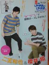 嵐 ARASHI 二宮和也 櫻井翔★TV LIFE 2018 No.18 切り抜き4P_画像1