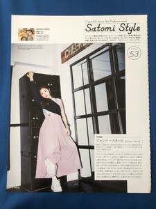 ● 石原さとみ　satomi style　ジャンパースカート　雑誌 切り抜き 1P　20182