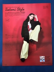 ● 石原さとみ　satomi style　ブロックチェック　雑誌 切り抜き 1P　20180